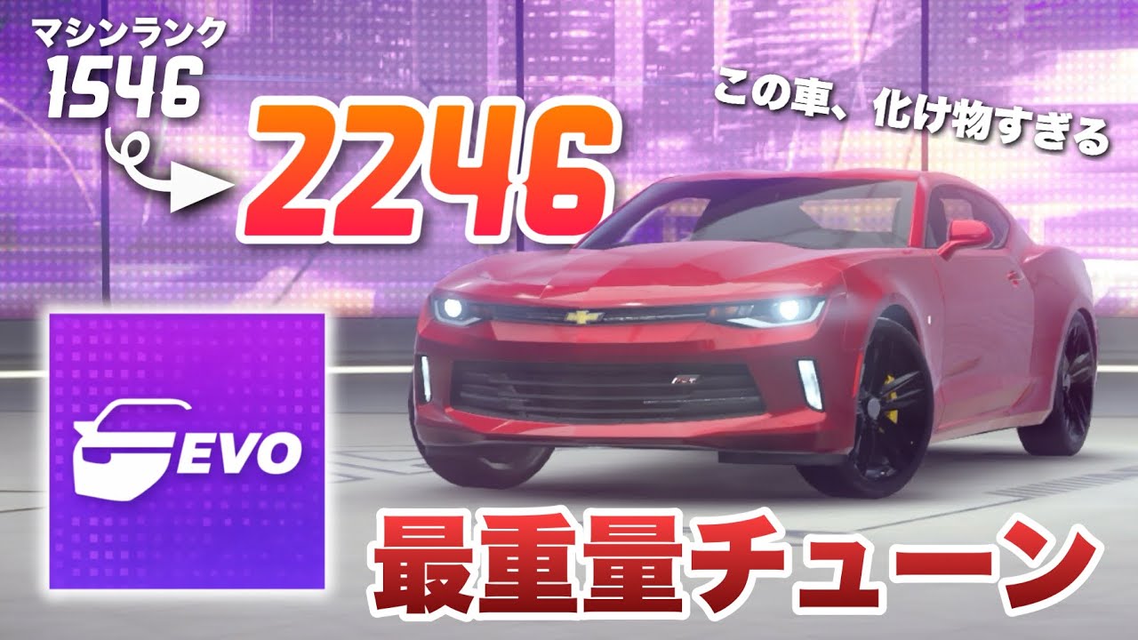【Asphalt Legends】 EVOチューニングを施したカマロが化け物すきた... #12