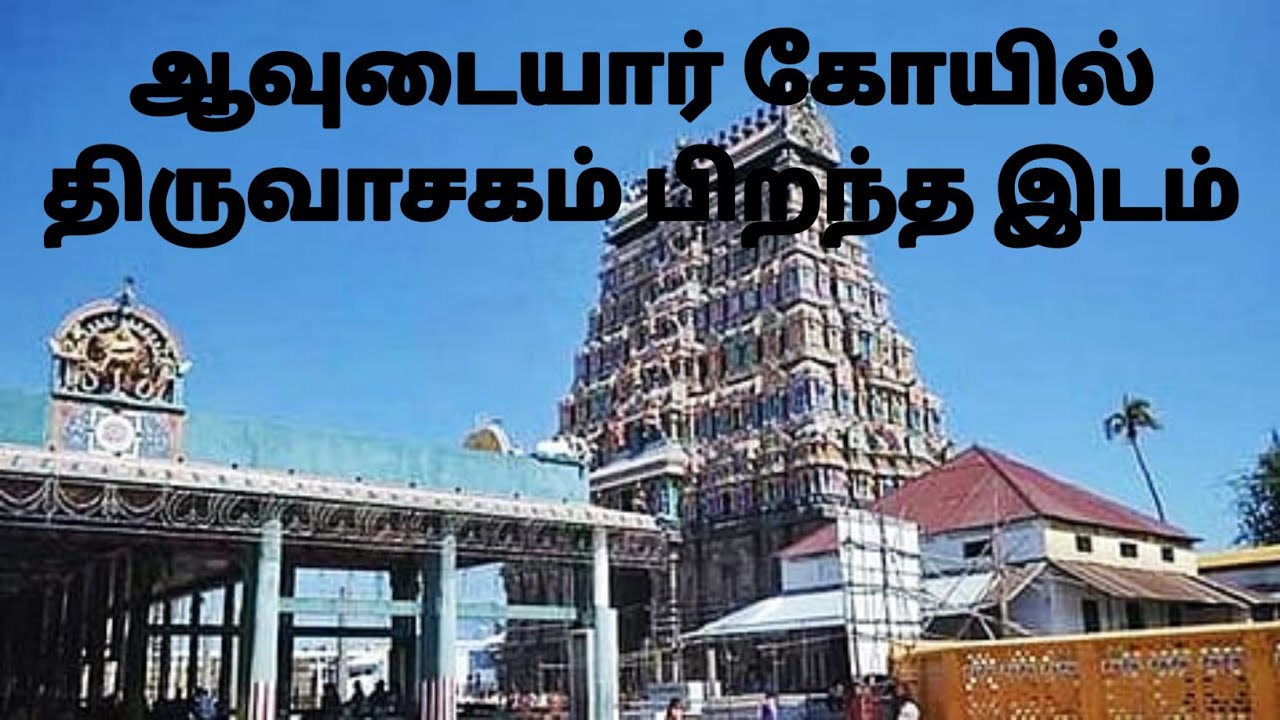 ஆவுடையார் கோயில் அதிசயம் 