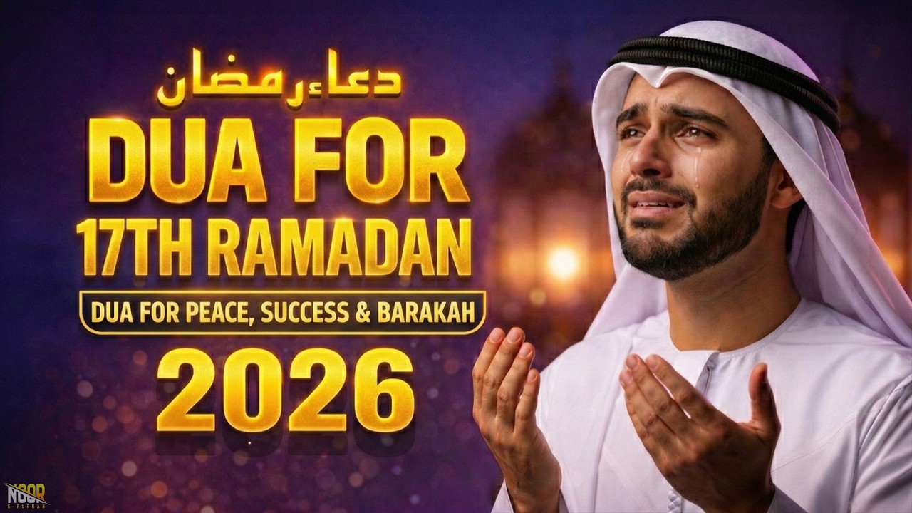 Dua for the 17th Ramadan 2026 | (LISTEN NOW) | Ramadan Dua 2026 | Very Beautiful Dua | #ramadan2026