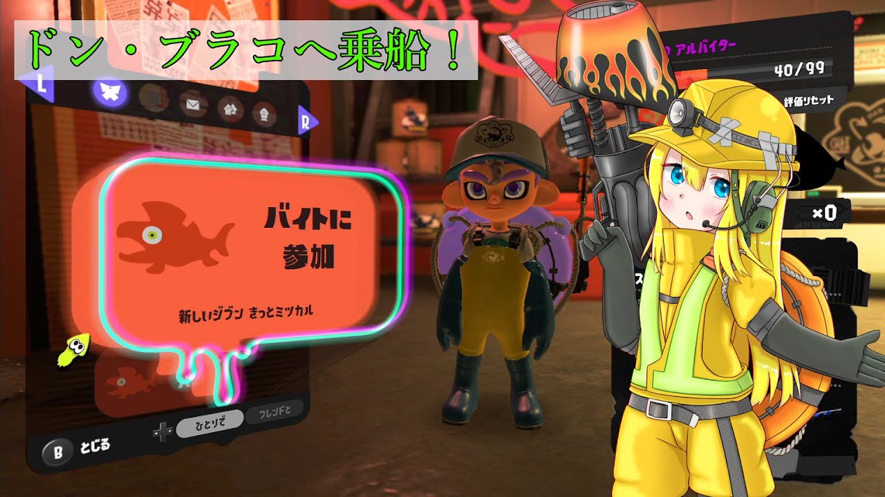 [スプラ3・サーモンラン][参加型]  新調したバイト服でドン・ブラコへ乗船！ #212