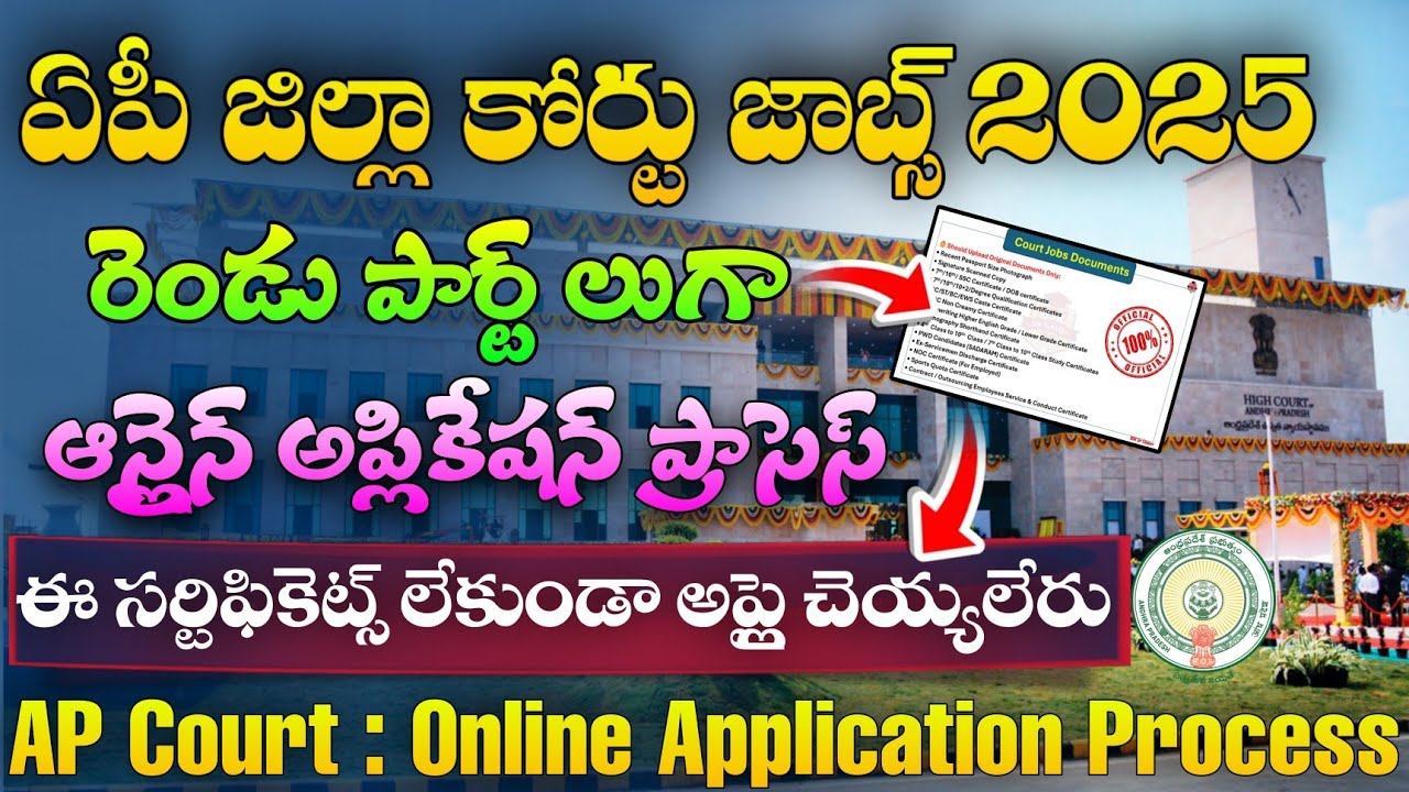 AP High Court Online Application Process 2025 | How To Apply AP High Court Jobs 2025 | Apply Online
