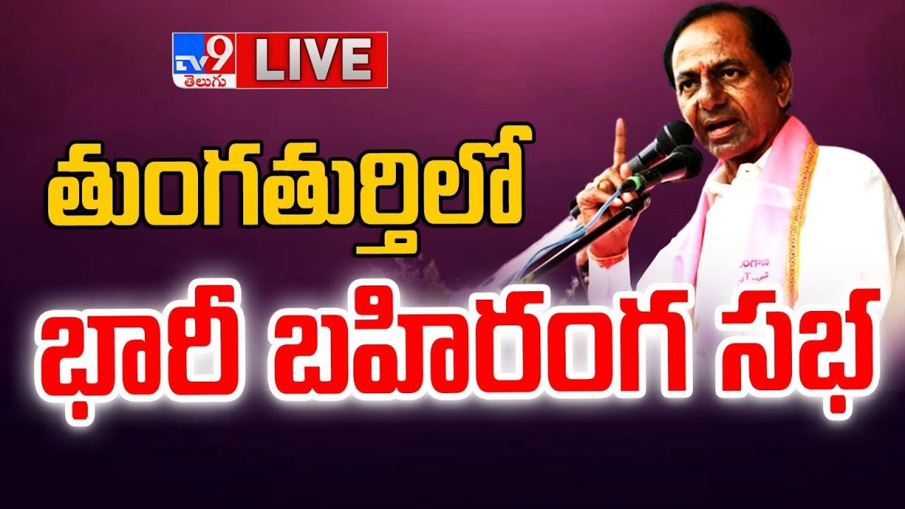 CM KCR LIVE | BRS Public Meeting In Thungathurthy | Telangana Elections 2023