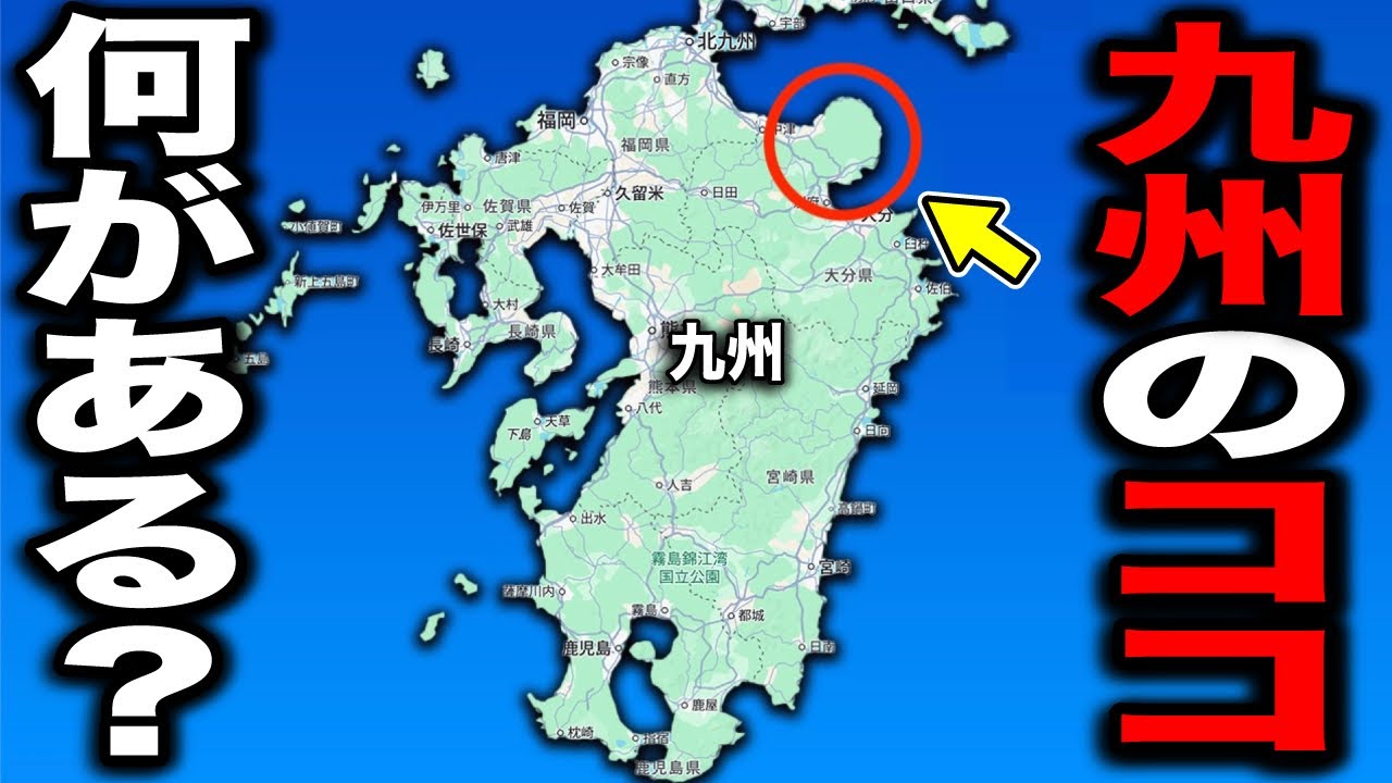 実は超面白い!! 九州の右上にある''たんこぶ''みたいな場所を全力で観光してみた