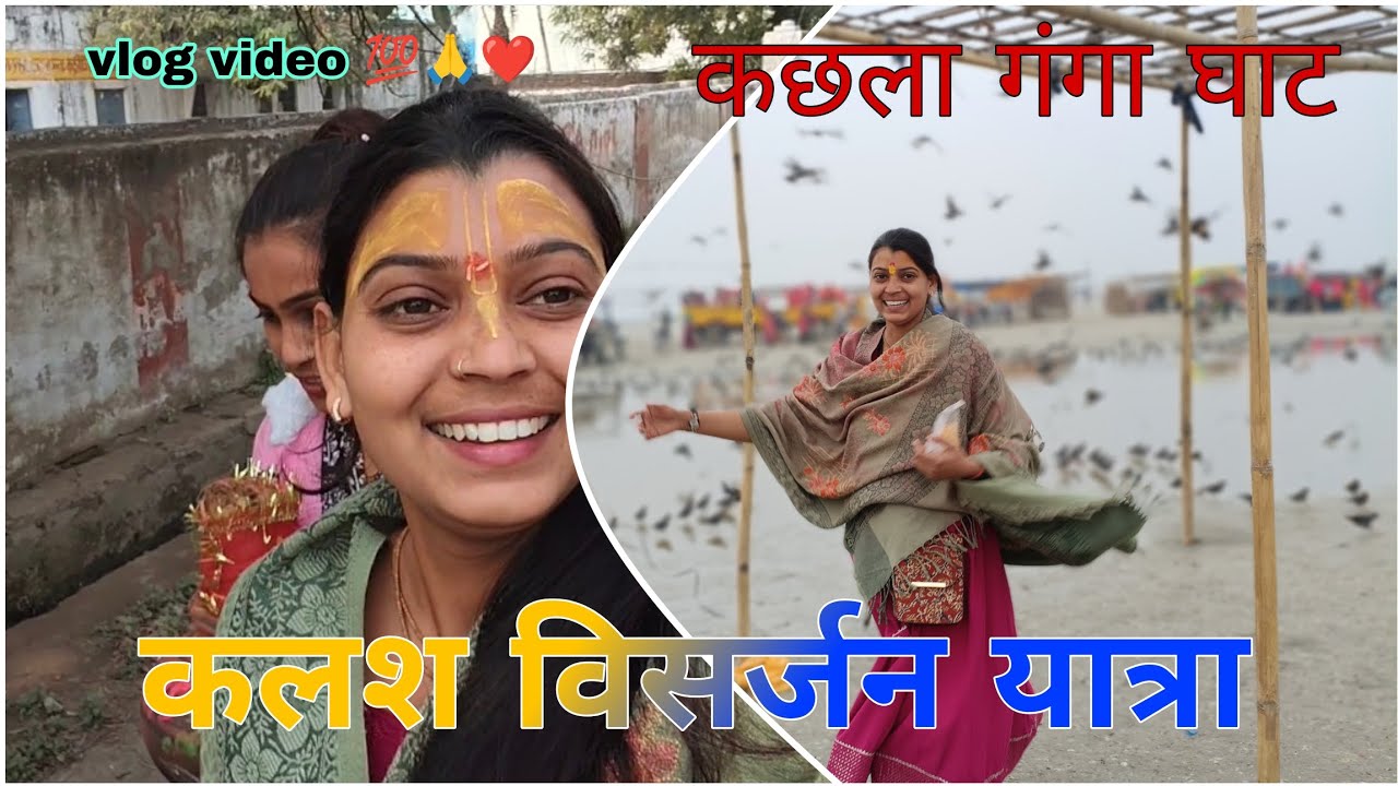 कलश विसर्जन मिनी कुंभ यात्रा🦋🥹#rubyradhekishori #trending#vlog#newvideo #dalyvlog #rubyradhekishori 