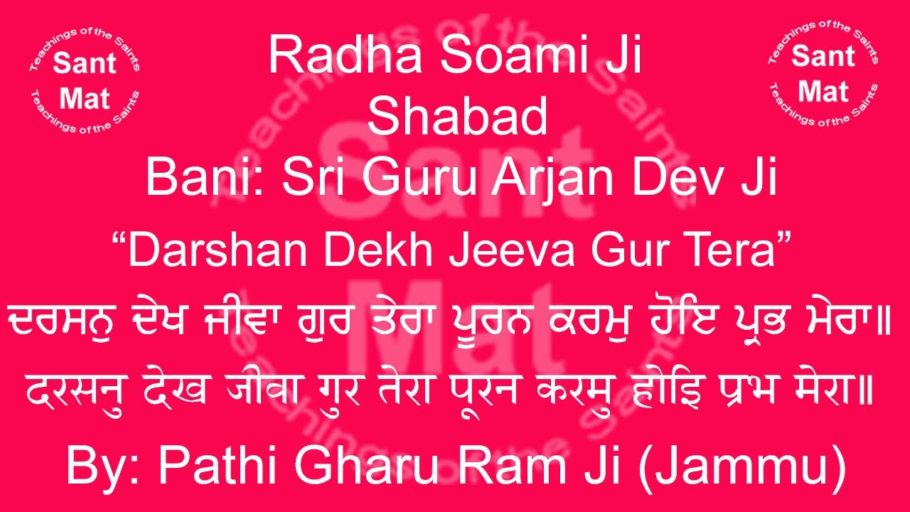 Darshan Dekh Jeeva Gur Tera (Mehla-5) Shabad sung By Pathi Gharu Ram Ji (Jammu). Radha Soami Ji.
