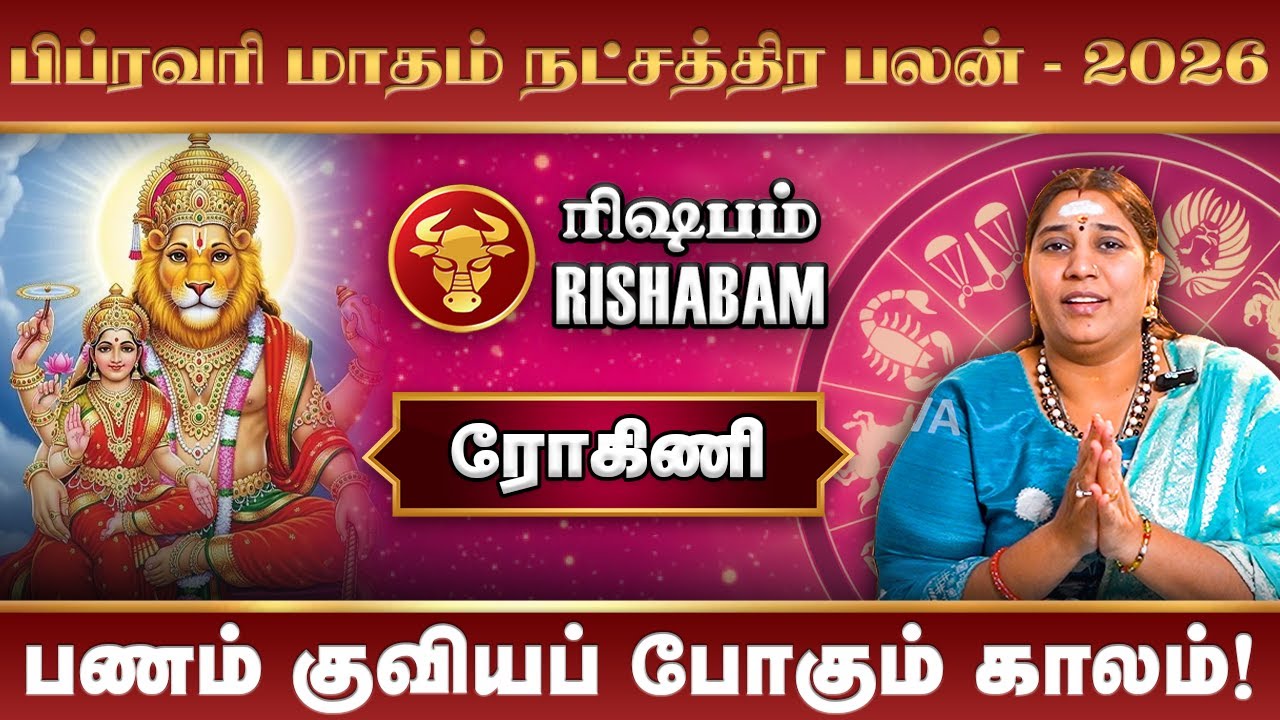 Rishabam February Month Rasi Palan 2026 | ரிஷபம் பிப்ரவரி மாத ராசிபலன் 2026