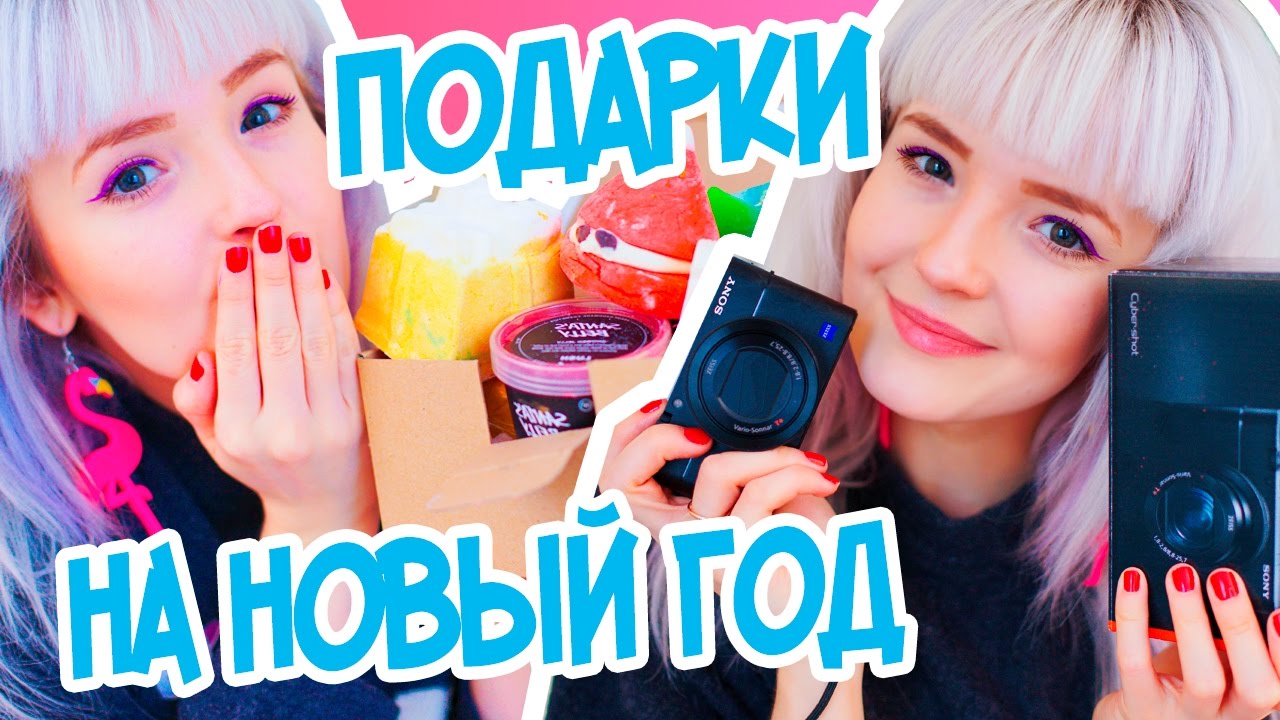 ЧТО Мне Подарили На НОВЫЙ ГОД? КОНКУРС!
