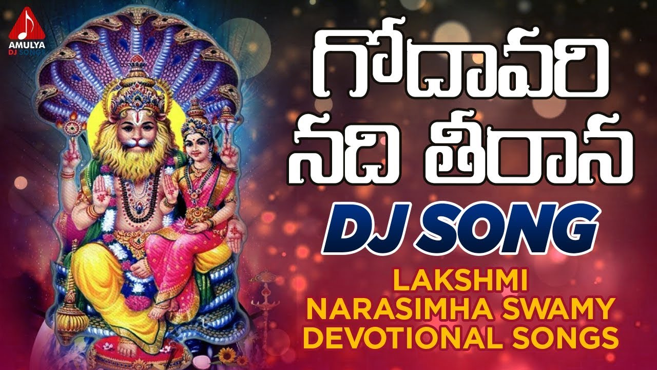 Godavari Nadi Teerana DJ Song | Lakshmi Narasimha Swamy DJ Songs | 2020 DJ Songs |  Amulya DJ Songs