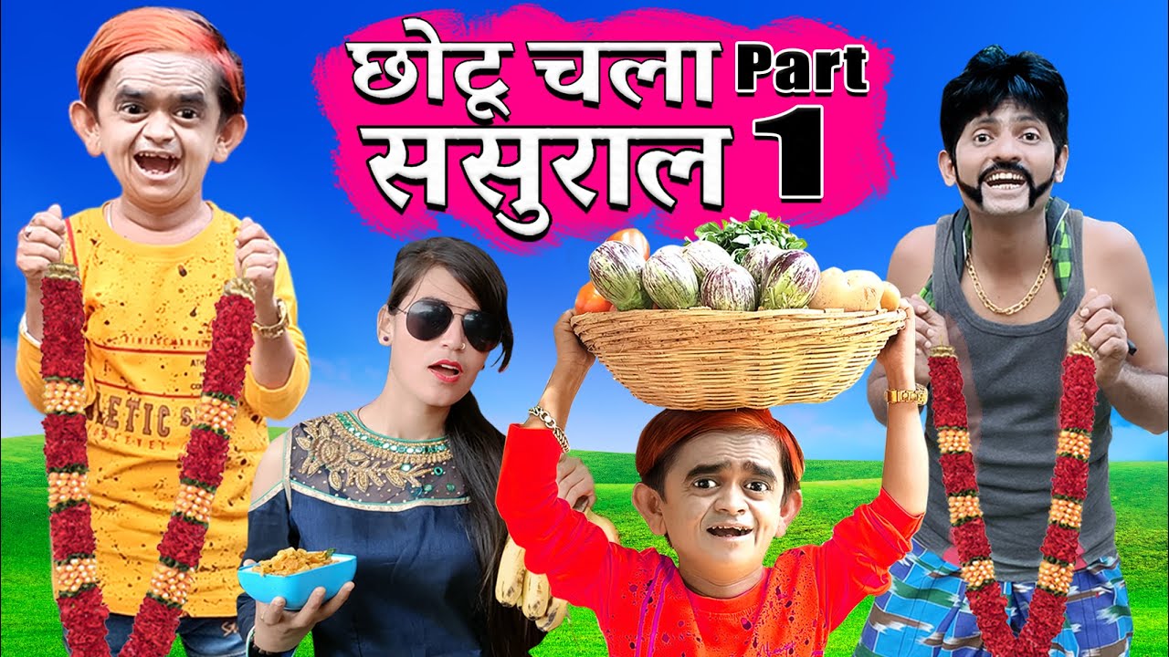 CHOTU CHALE SASURAL 1 | छोटू चले ससुराल 1 | Khandesh Hindi Comedy | Chotu Dada Comedy Video