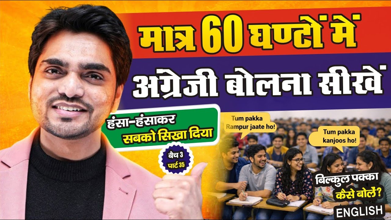 धूप में हाथ सेख लो in English | Dead Sure in Hindi | Spoken English | Part 35 | Dear Sir