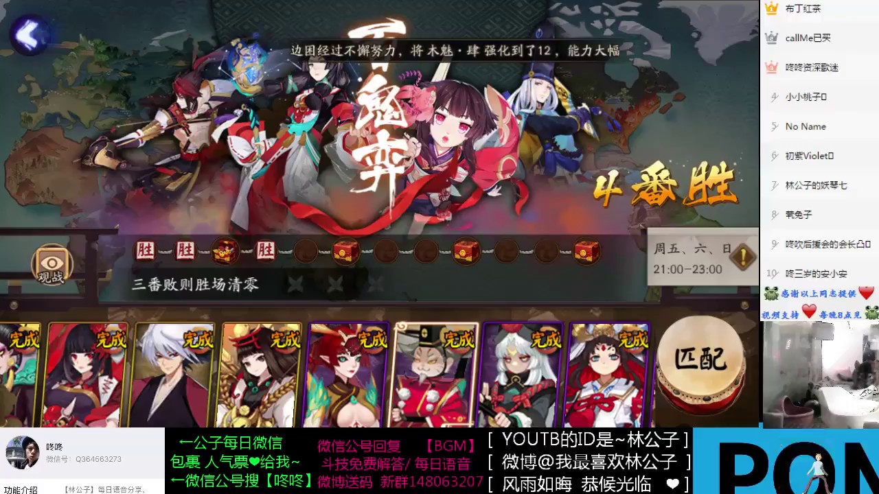 【陰陽師】百鬼奕 - 12/15躺赢12勝陣容参考！開自動躺赢！供您参考23333！微信+咚咚 微博@我最喜欢林公子 咚咚 2017