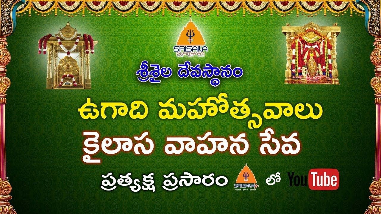 28-03-2025 || Ugadi Mahotsavam || Kailaasa Vaahana Seva || Maha Durga Alankaram || #srisailatvlive