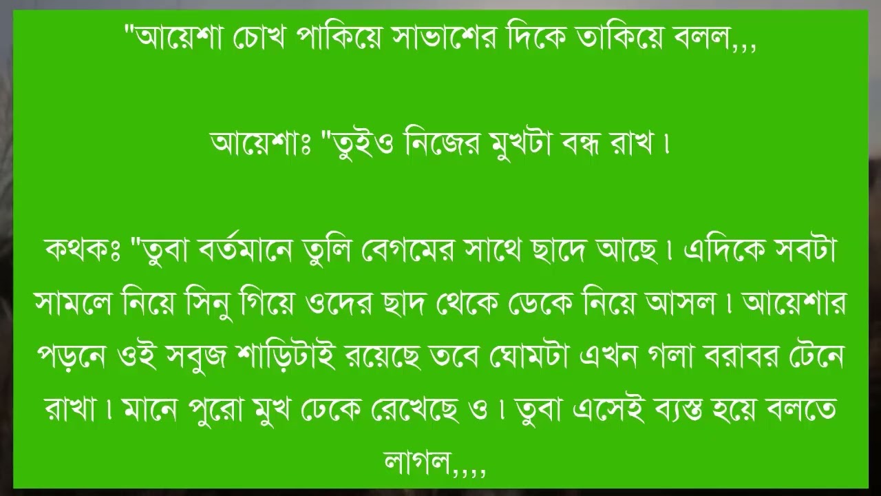 বসন্তছোঁয়া ৷৷ Part: 13  ৷৷ Romantic Love Story ৷৷ Voice- আশিক, প্রিয়াঙ্কা