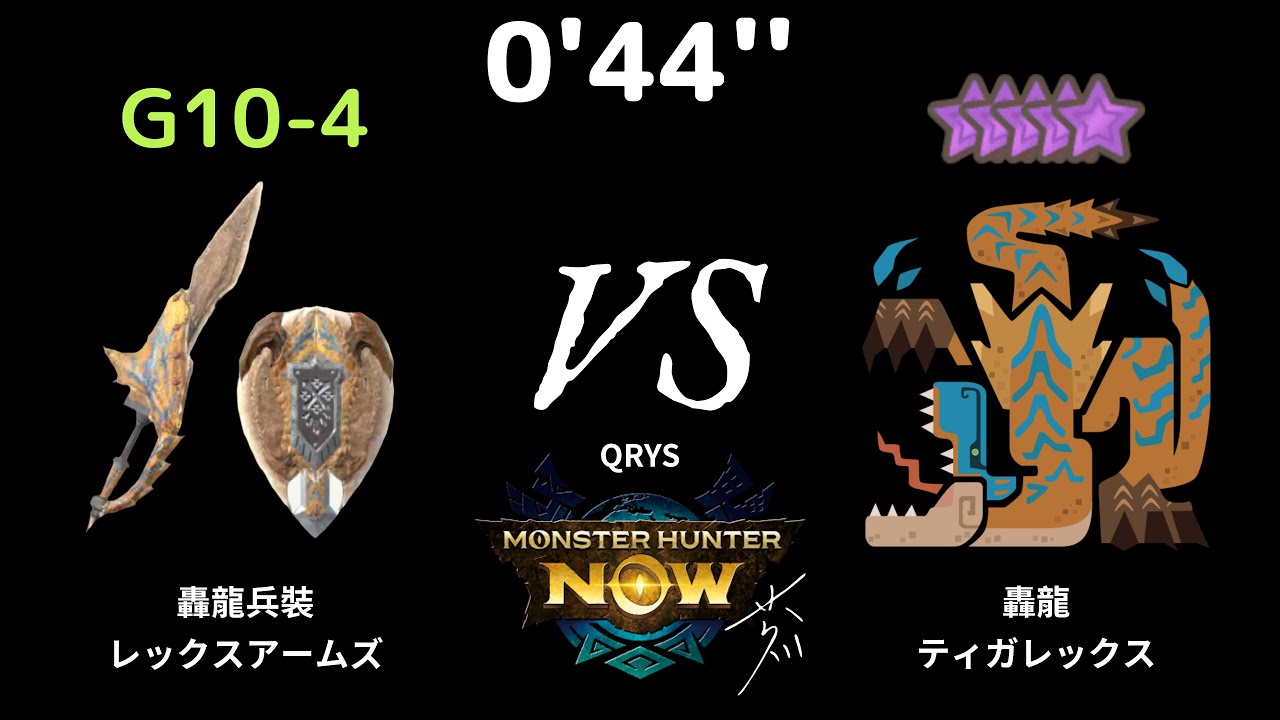 [MHN] 0'44'' G10-4 轟龍充能斧 (轟盾斧) VS 轟龍 (ティガレックス) #凶會心
