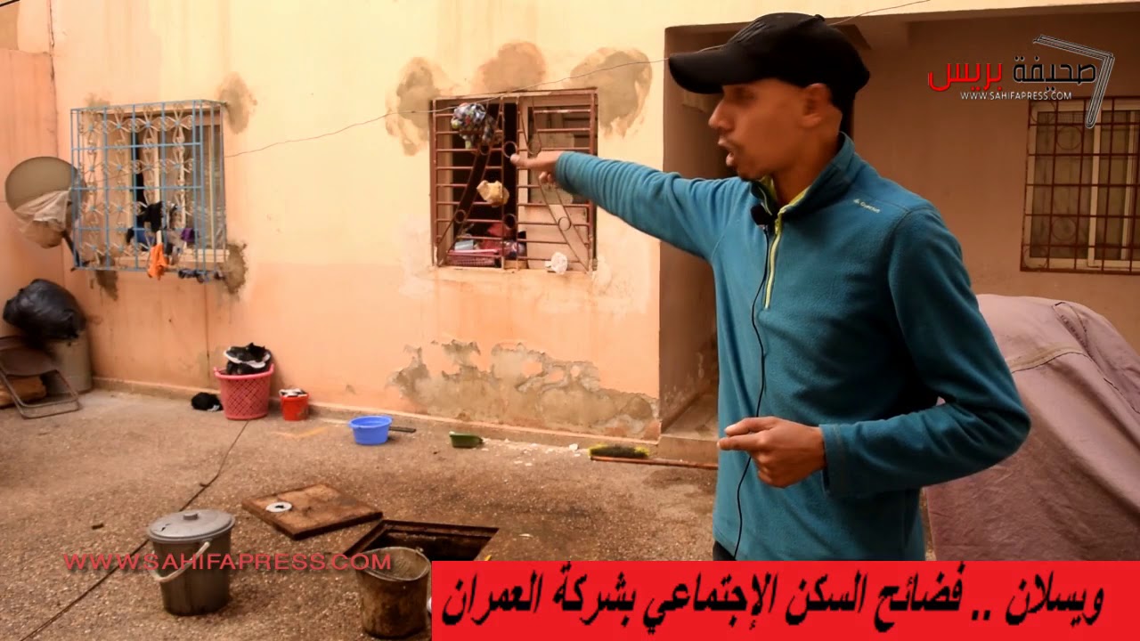 مكناس ,,,,,,, فضائح شركة العمران بويسلان