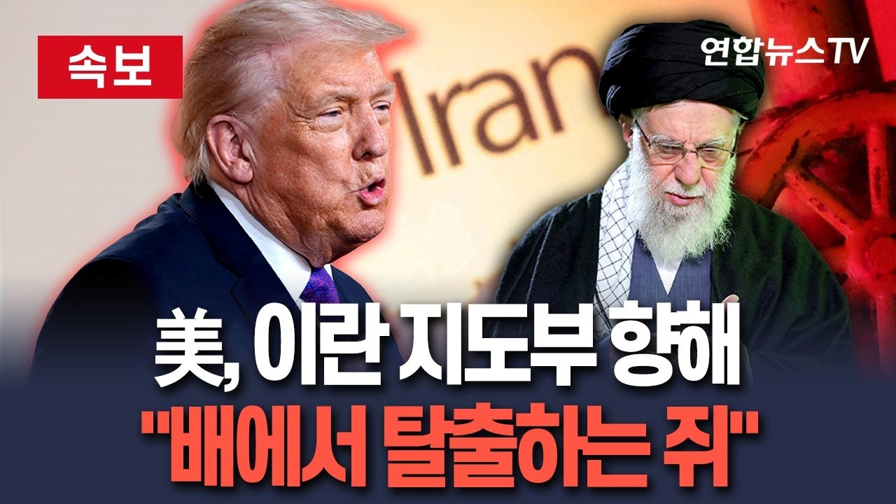 [🔴속보] 美 