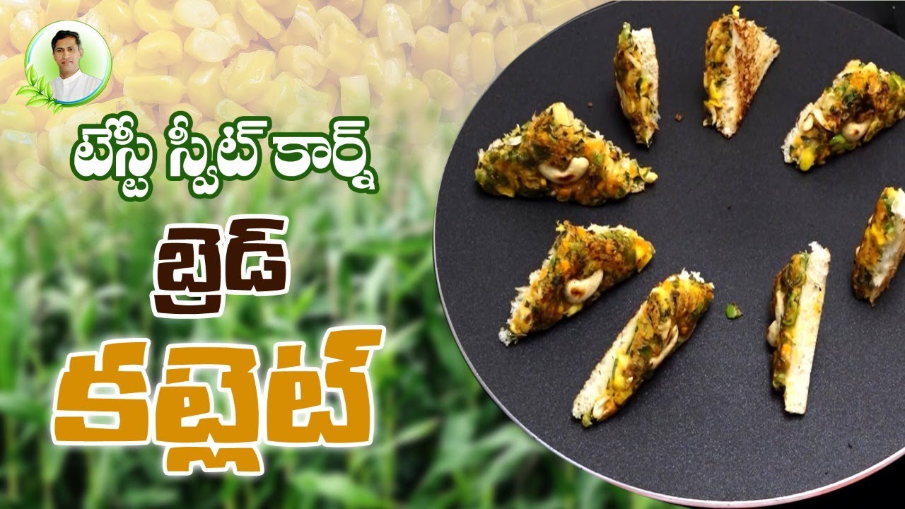 Bread Cutlet Recipe | Vegetarian Cutlet Recipe in Telugu | Manthena's Kitchen