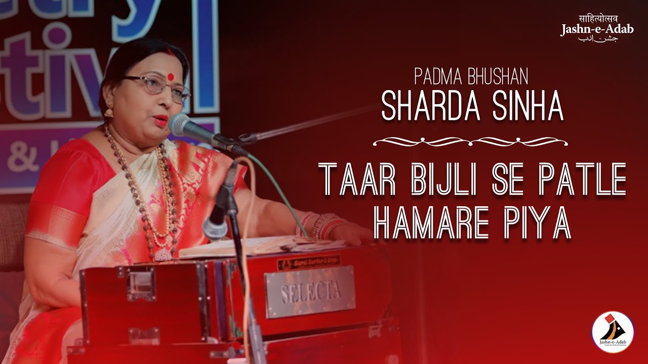 तार बिजली से पतले हमारे पिया ! | Taar Bijli Se Patle Hamare Piya | Sharda Sinha | Jashn-e-Adab 2021