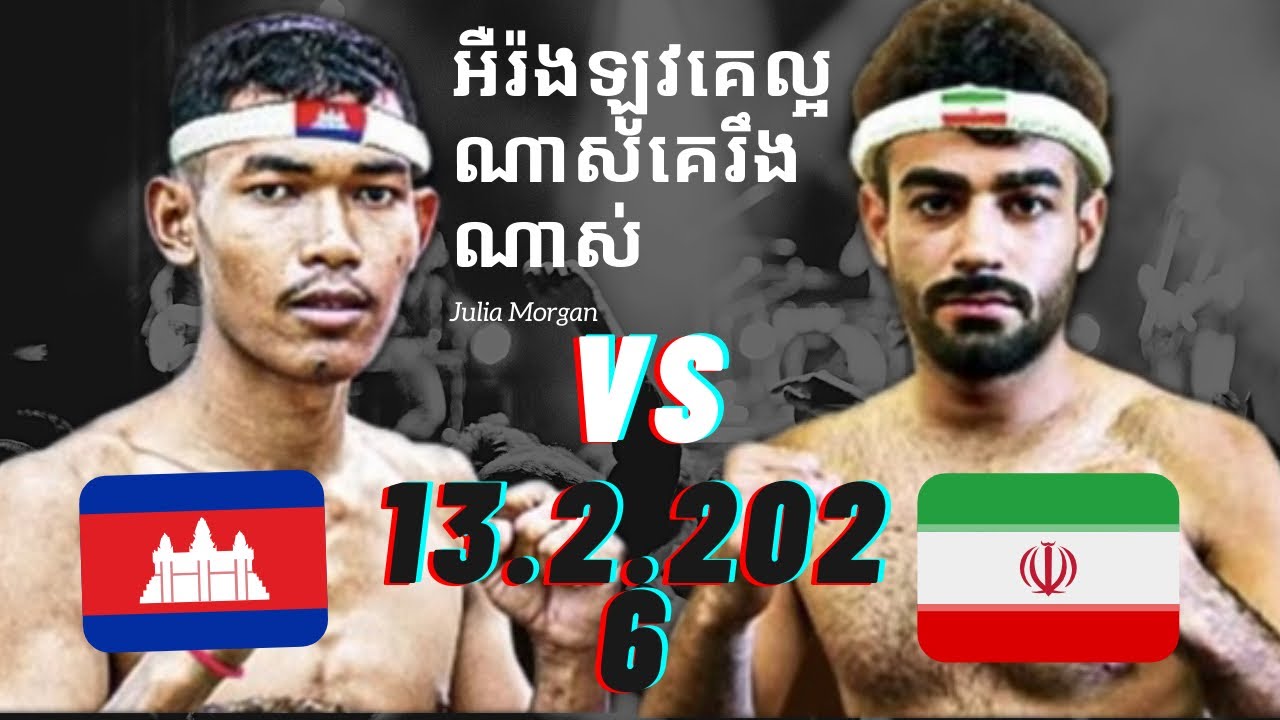 ល្អប៉ះស្អាត់ ហើយនេះFebruary 13, 2026