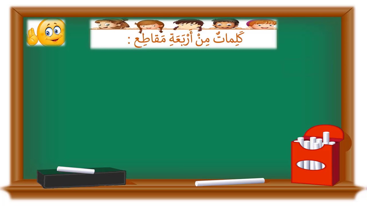 قراءة مقطعية مهارة الوعي الصوتي أنشطة داعمة  المستوى الأول