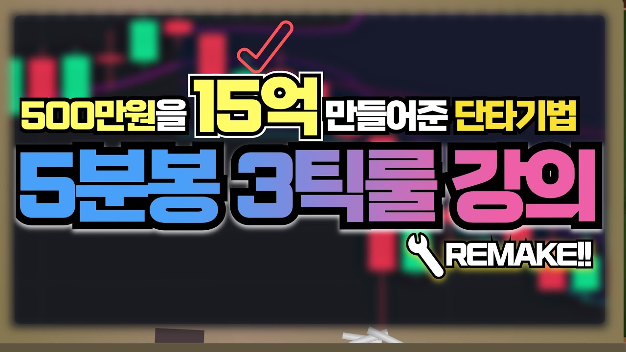 비트코인 단타 - 500만원으로 15억 만들어준 매매 방법 공개