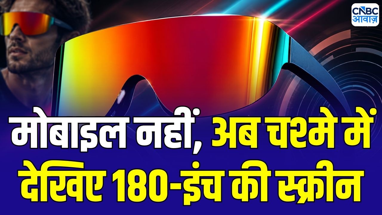 Tech Guru : आँखों के सामने 180-इंच का Virtual Theatre | Luxid Tech AR Glasses Review