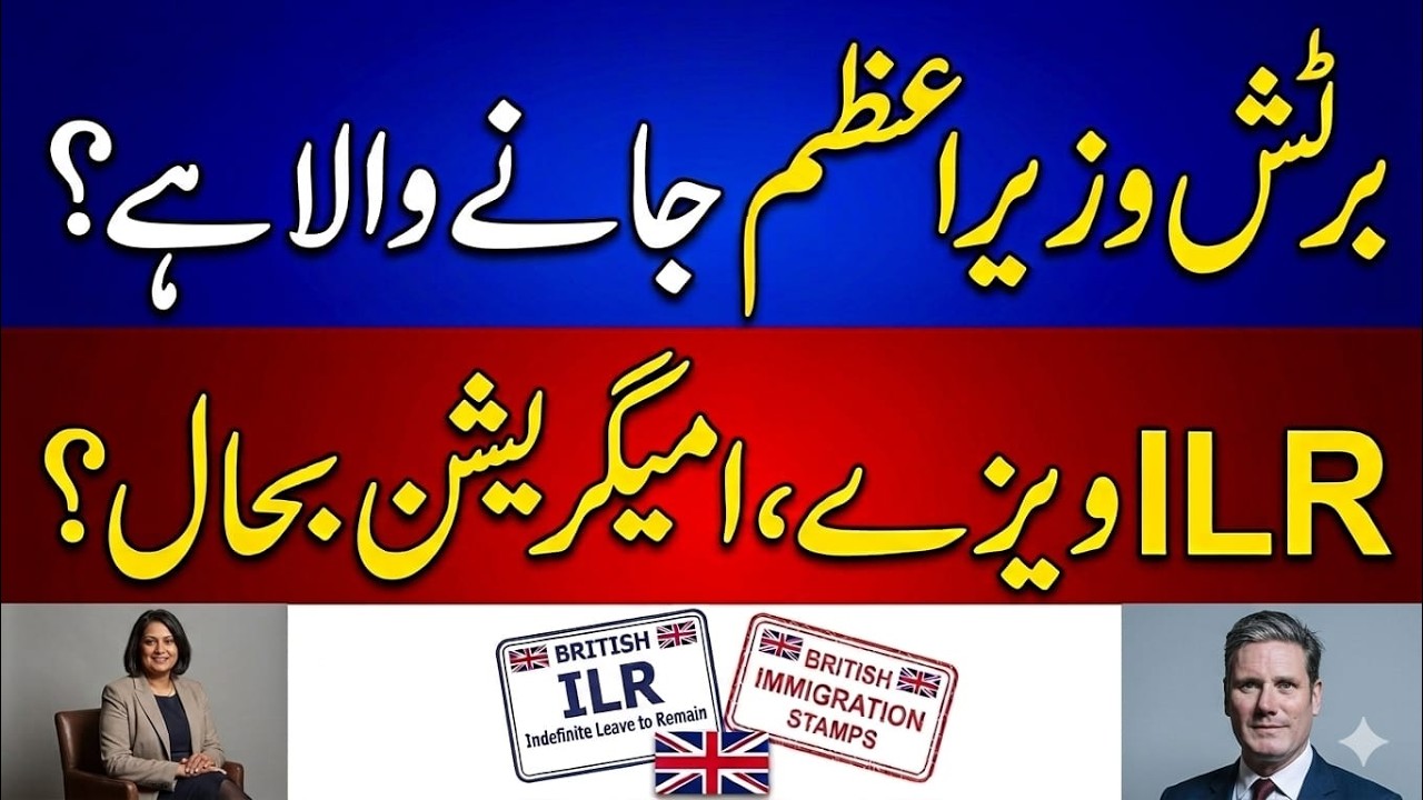 Is the British PM Resigning? Major Updates on ILR and Immigration #uk #starmer #immigration