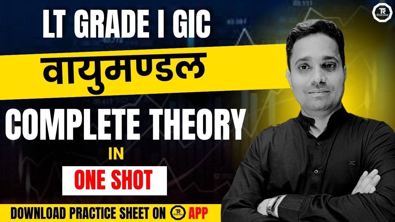 UP LT GRADE I GIC I GS II ATMOSHPHERE II (  वायुमण्डल  ) WORLD  GEOGRAPHY BY MANOJ SIR #therasayanam