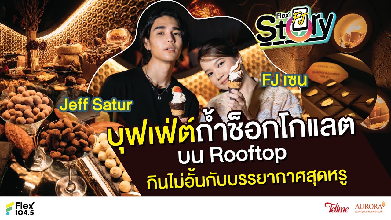 [Full] บุฟเฟ่ต์ถ้ำช็อกโกแลตบน Rooftop กินไม่อั้นกับบรรยากาศสุดหรู #FlexFJStory