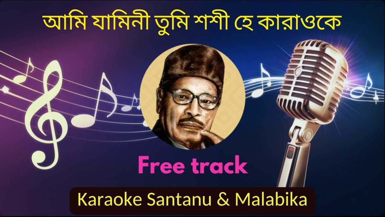 Ami Jamini Tumi Sashi Hey Karaoke with Scrolling Lyrics | আমি যামিনী তুমি শশী হে