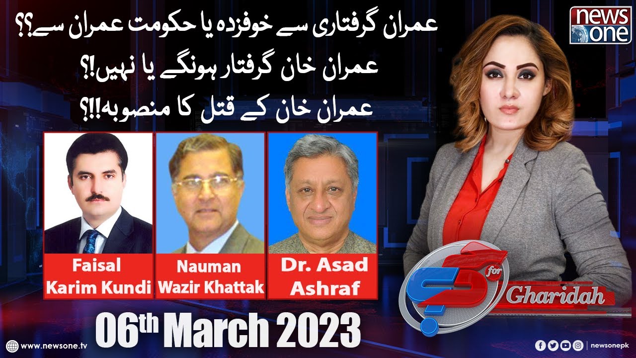 G For Gharidah With Gharidah Farooqi | Cases Against Imran Khan | NewsOne | 06-Mar-2023
