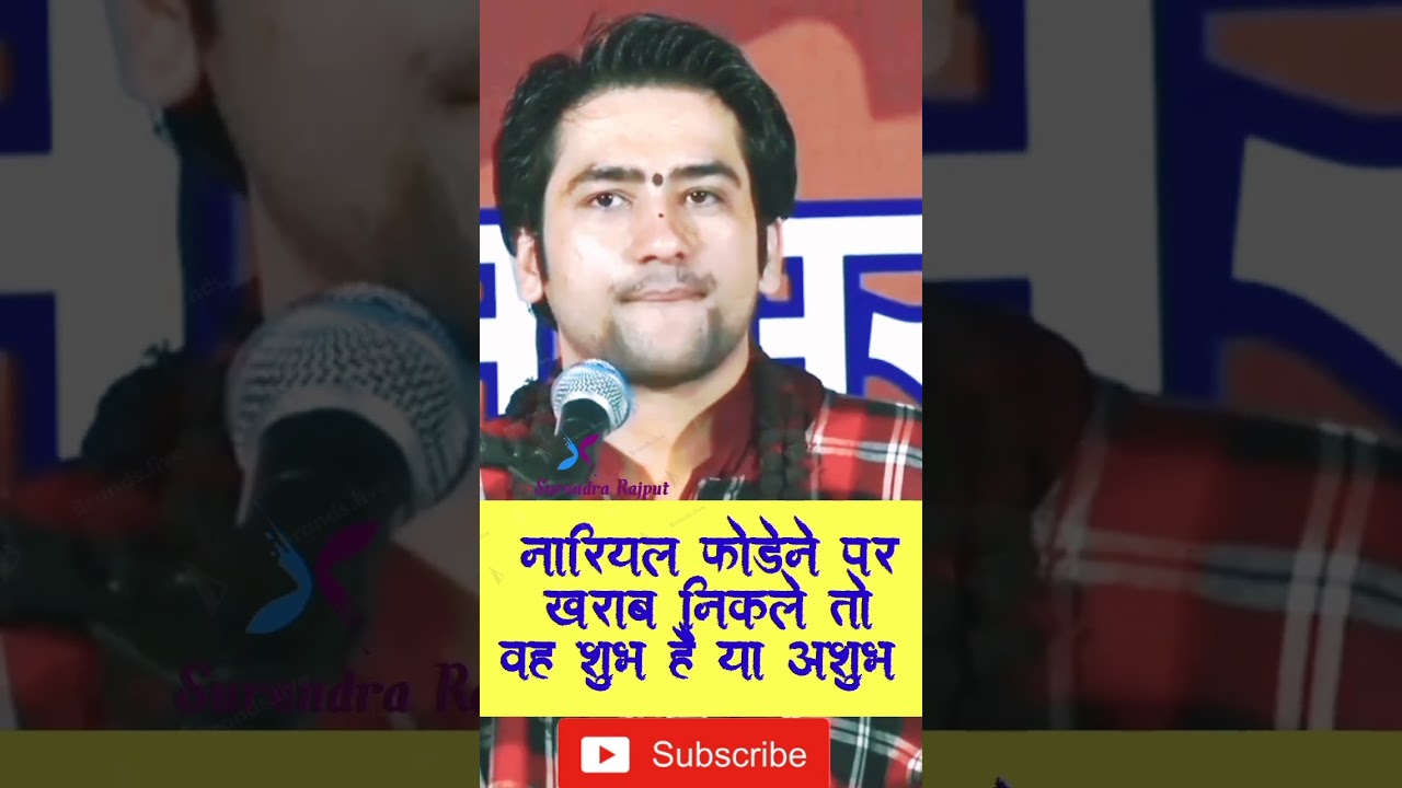 नारियल फोड़ने पर खराब निकले तो वो शुभ है या अशुभ महत्वपूर्ण जानकारी #bageshwardhamsarkar