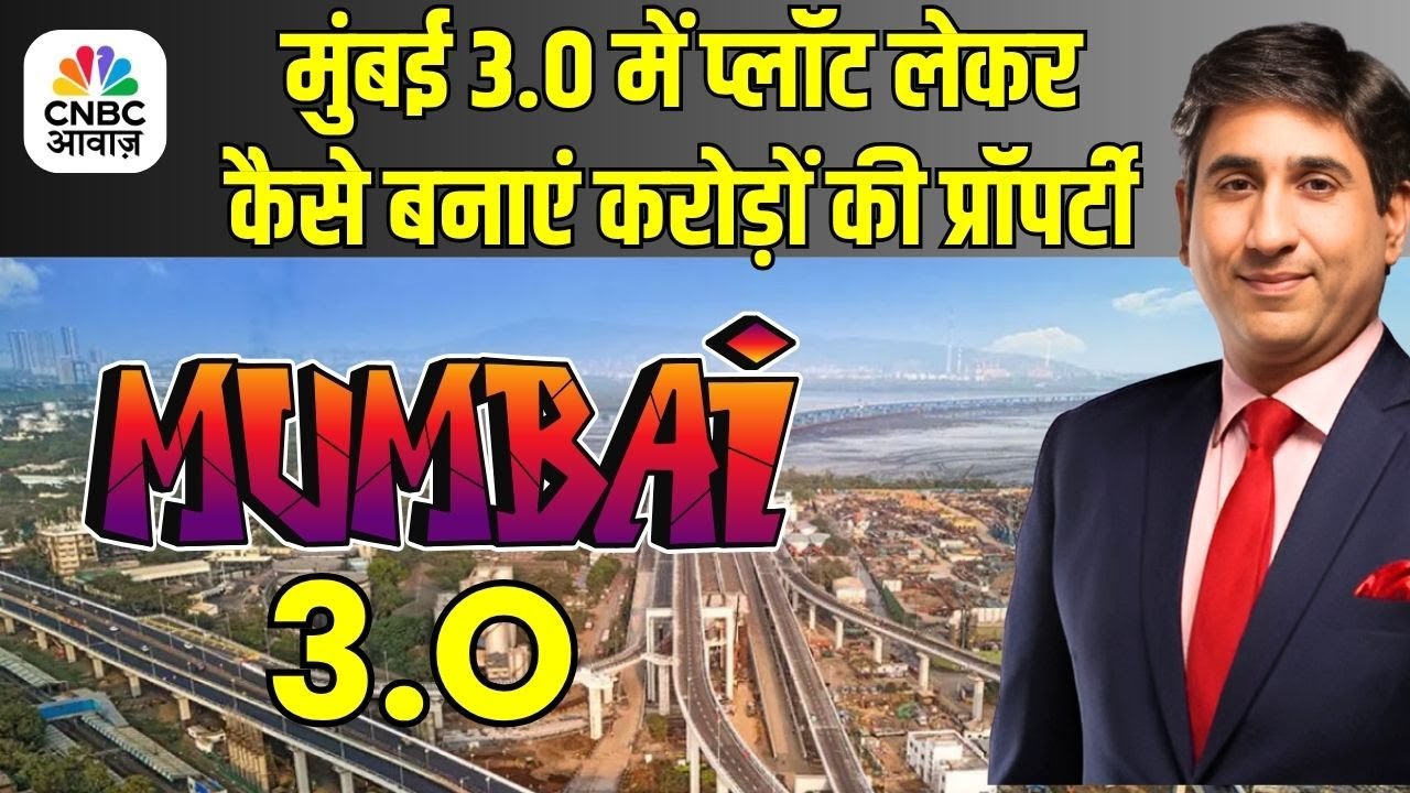 Property Guru | Property Rate and Demand in Mumbai 3.O | Best Value | Luxury Villa In Mumbai