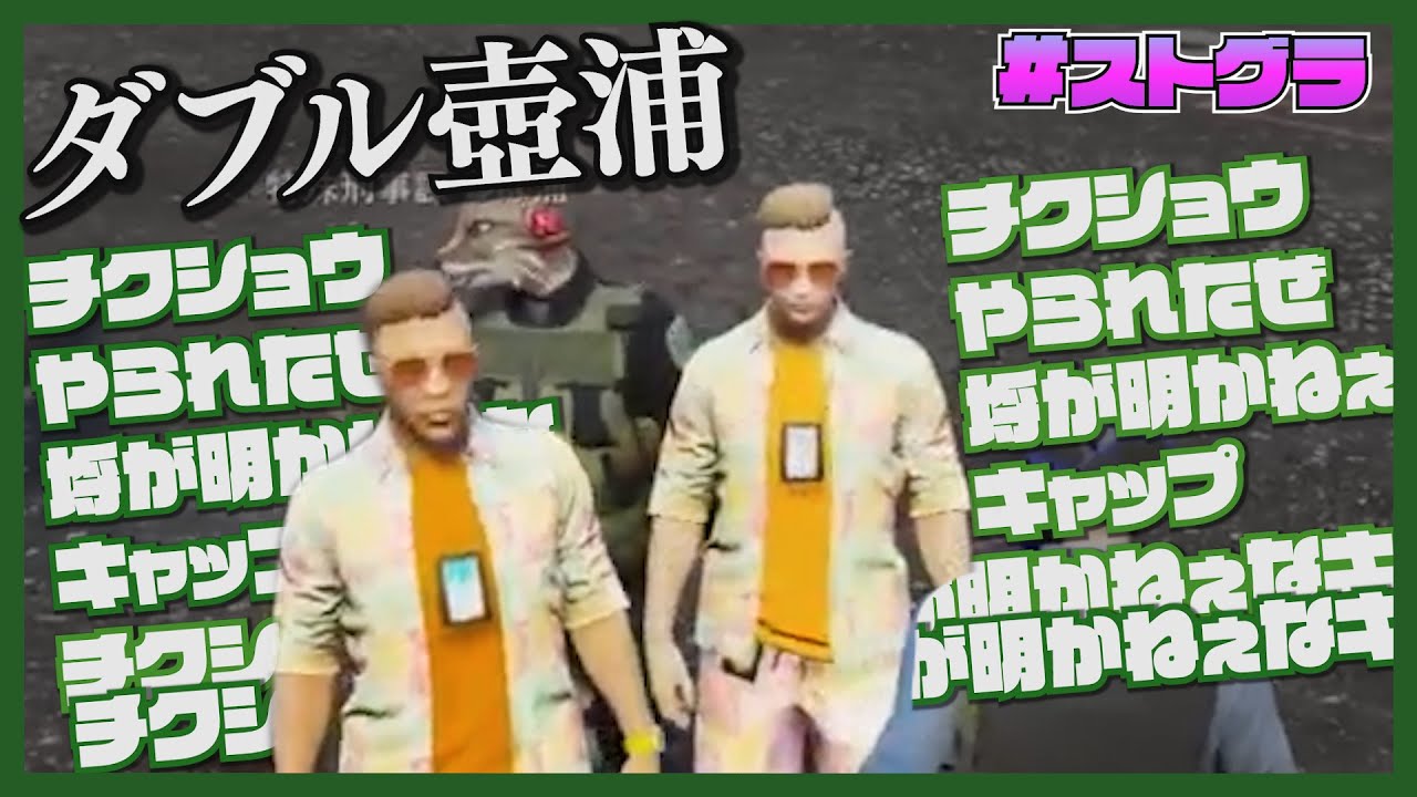 【ストグラ】増殖して事件対応する特殊刑事課壺浦【ぐちつぼ切り抜き】