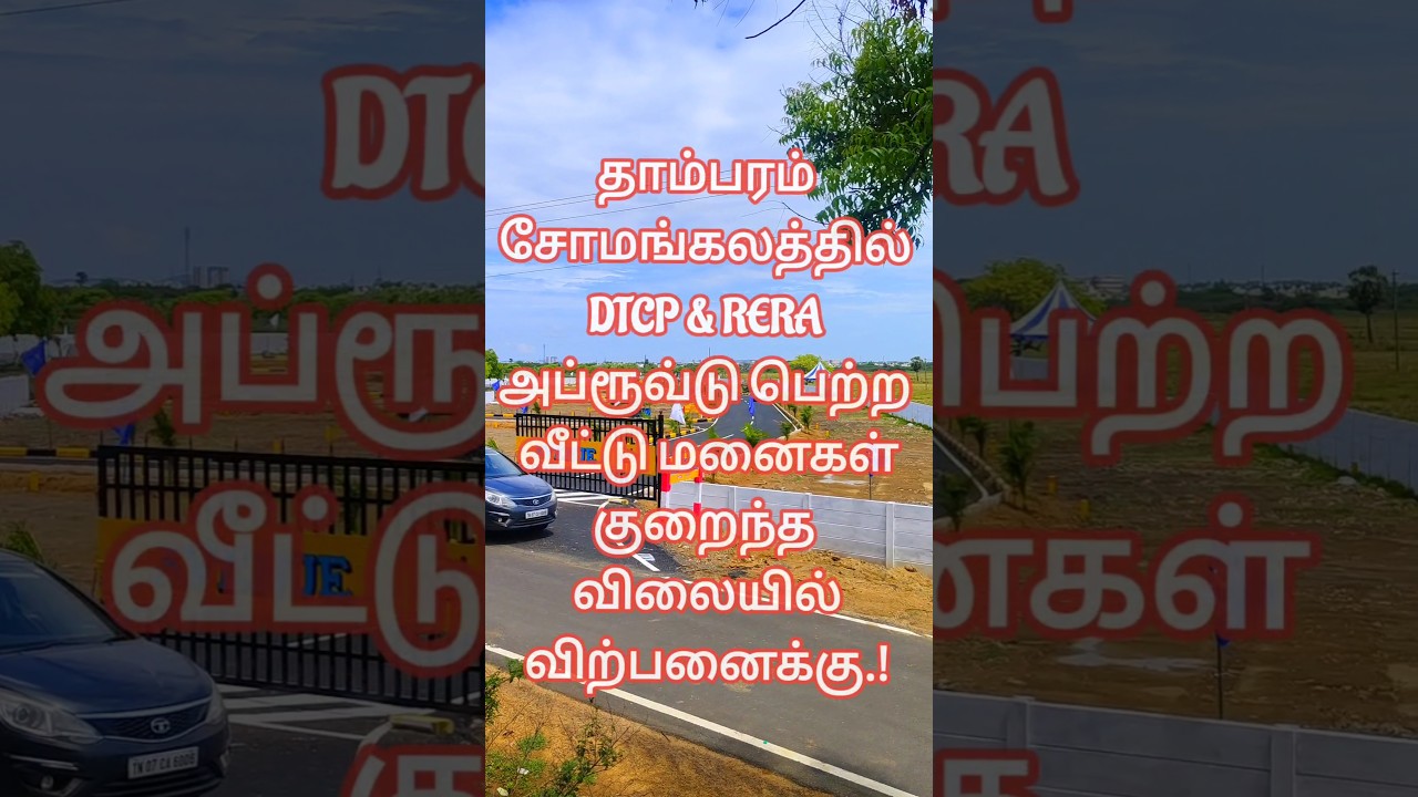 💐🏡Dtcp Approved Plots in Tambaram,Somangalam #lowbudjetplots #realestate  #shortsfeed2025#realestate