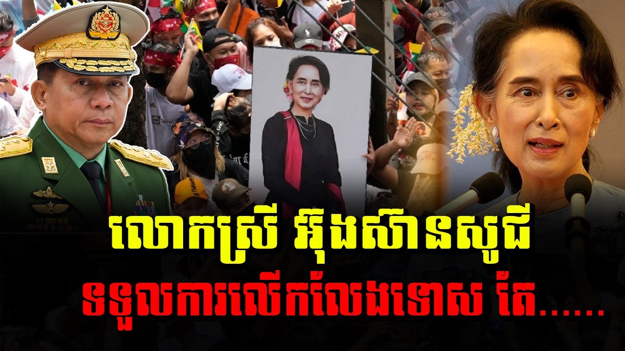 Aung San Suu Kyi pardoned but remains in detention, Sdab Talkshow