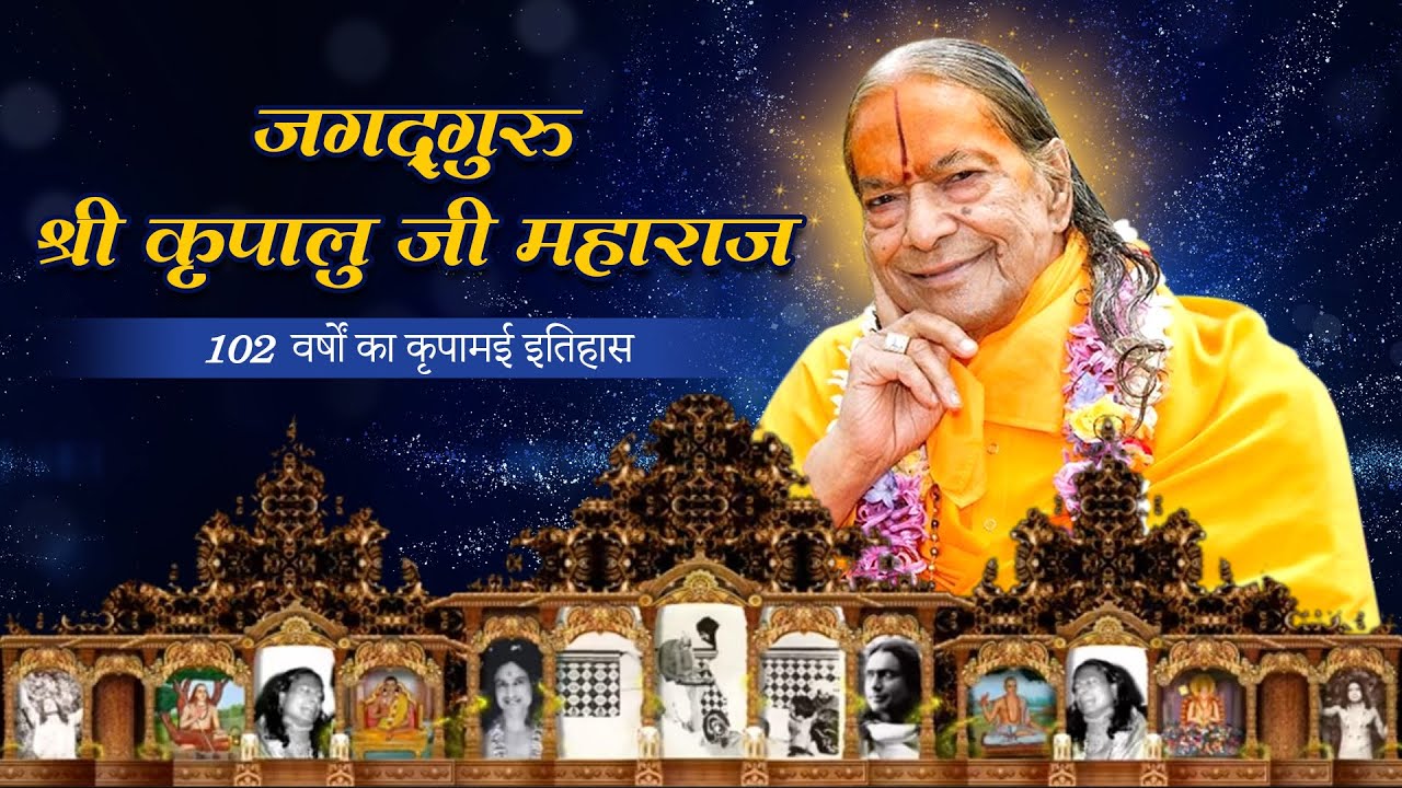 Happy 102nd B'day Shri Maharaj Ji || भक्ति आंदोलन के 102 स्वर्णिम वर्ष