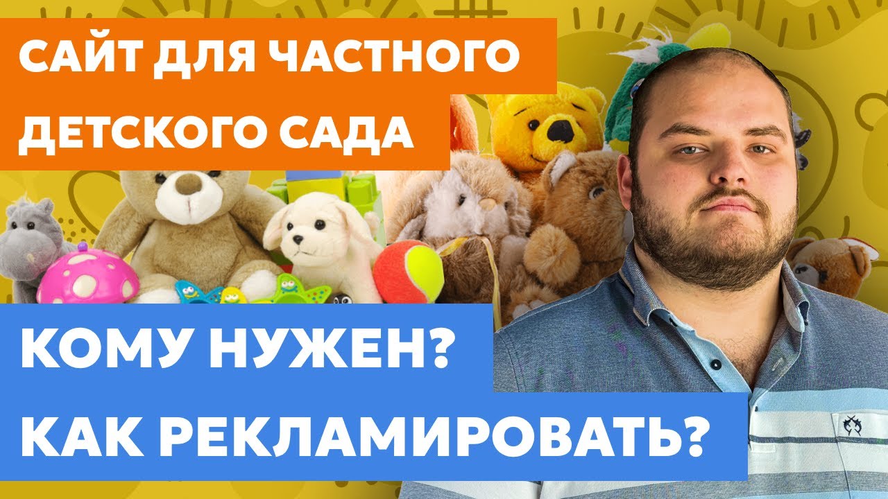 РЕКЛАМА ЧАСТНОГО ДЕТСКОГО САДА В ИНТЕРНЕТЕ В 2025 ГОДУ