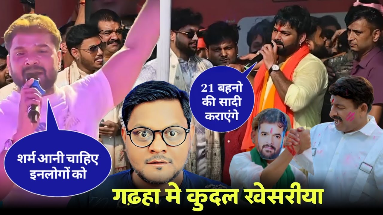 गढ़हा मे कूदल खेसरीया Manoj Tiwari ने किया Khesari Lal Yadav को टारगेट | Pawan Singh | Jhand G 