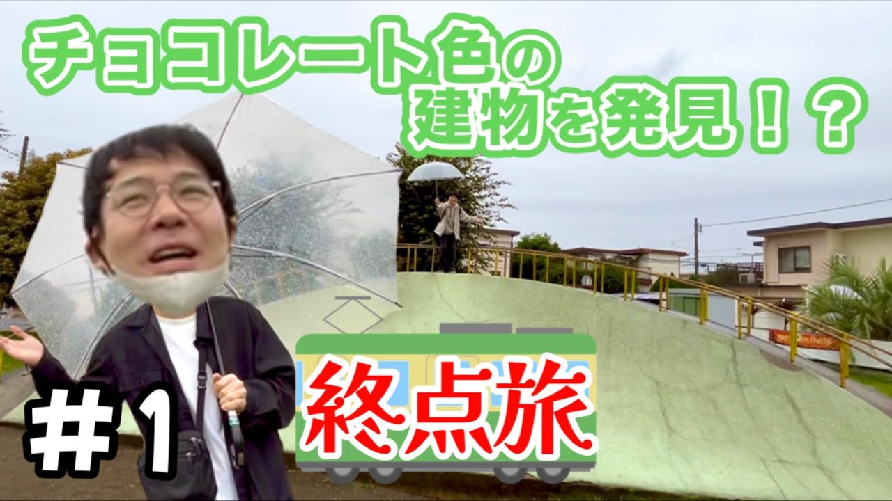 【東葉勝田台】 #1 知っておいて損なし！終点駅での過ごし方！【終点】