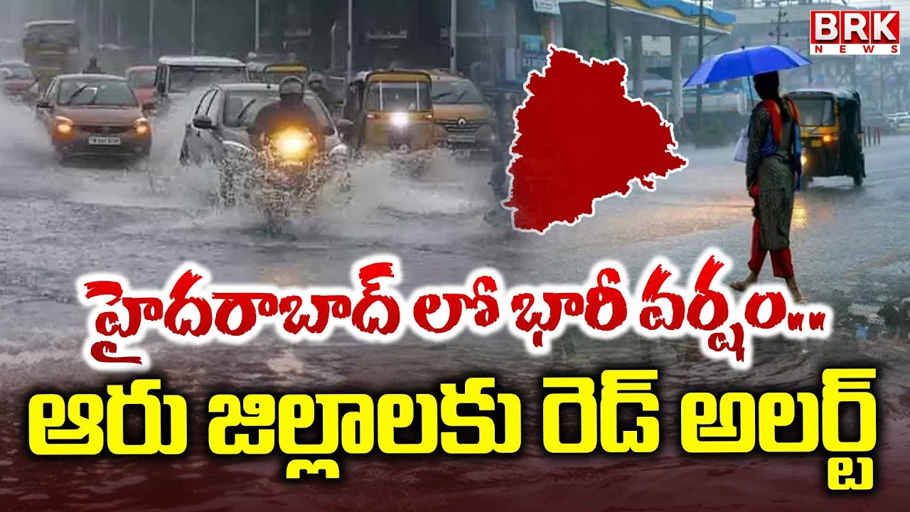 Heavy Rains In Hyderabad.. | Heavy Rains In Hyderabad | Weather Report | BRK News