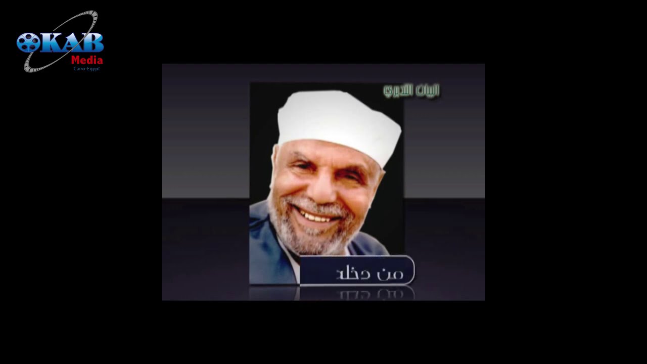 هاتوا برهانكم - الحلقة 98 - ( ومن دخله كان آمناً ) بين الشيخ الشعراوى و عدنان الرفاعي