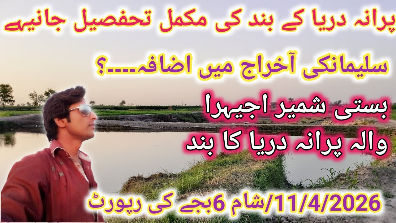 Latest Update in Satluj River | Accident of breaking of old river | Fs punjab tv