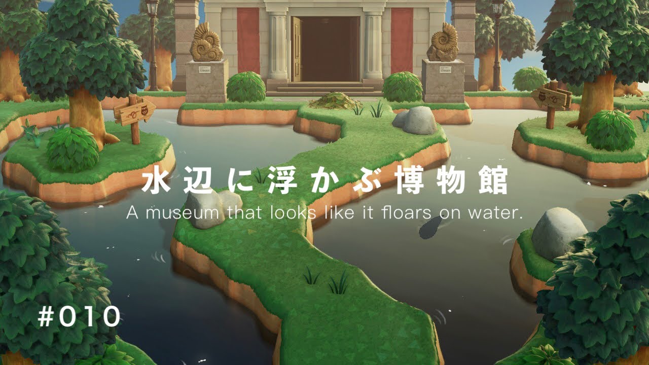 【あつ森】水辺に浮かぶ博物館【マイデザなし】｜A museum that looks like it floars on water.
