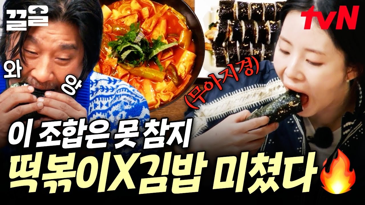 이 조합 안 좋아하는 사람? 일단 여긴 없음✨ 정신없이 흡입하게 만드는 김밥X떡볶이 한 상😋 | 에드워드리의컨츄리쿡