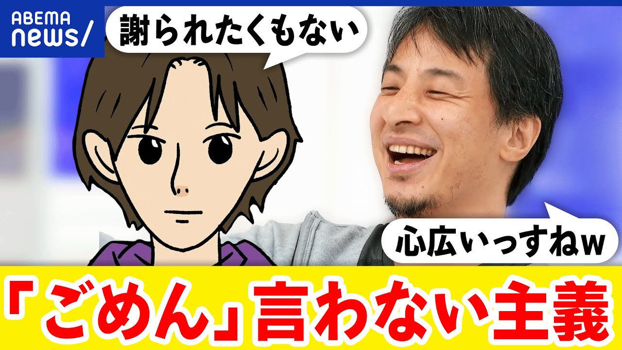 【謝まらない人】自分は悪くないから？「ごめんなさい」が言えないの心理とは｜アベプラ