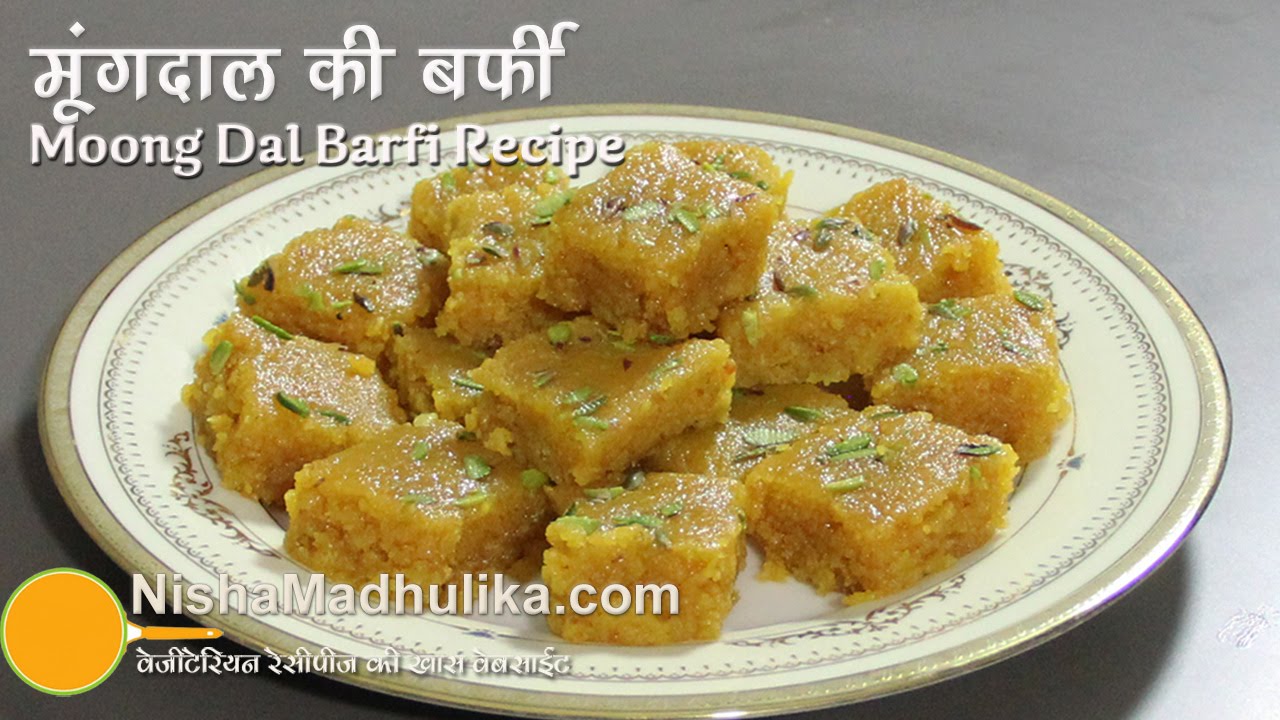 मूगदाल की बर्फी की आसान विधि ।  Moong Dal Ki Barfi Recipe ।  Moong ki Dal ki Barfi ki vidhi