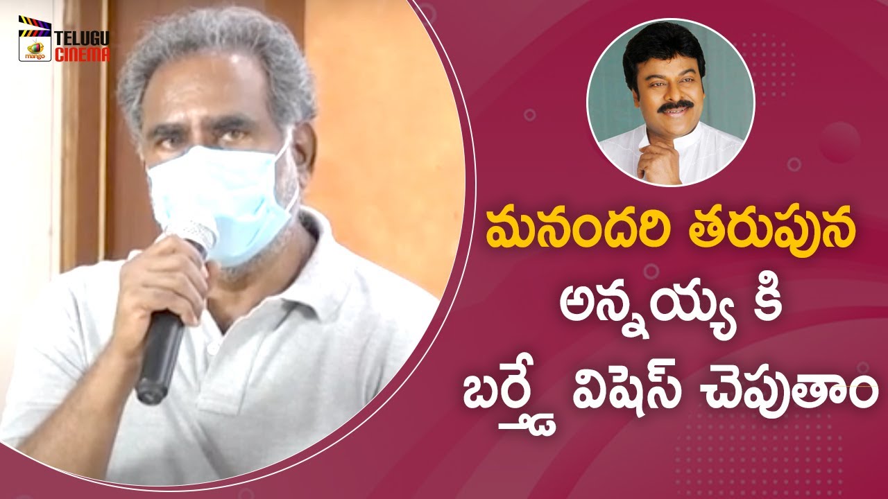 Benerjee Heartful Wishes To Megastar Chiranjeevi | Megastar Chiranjeevi | Mango Telugu Cinema