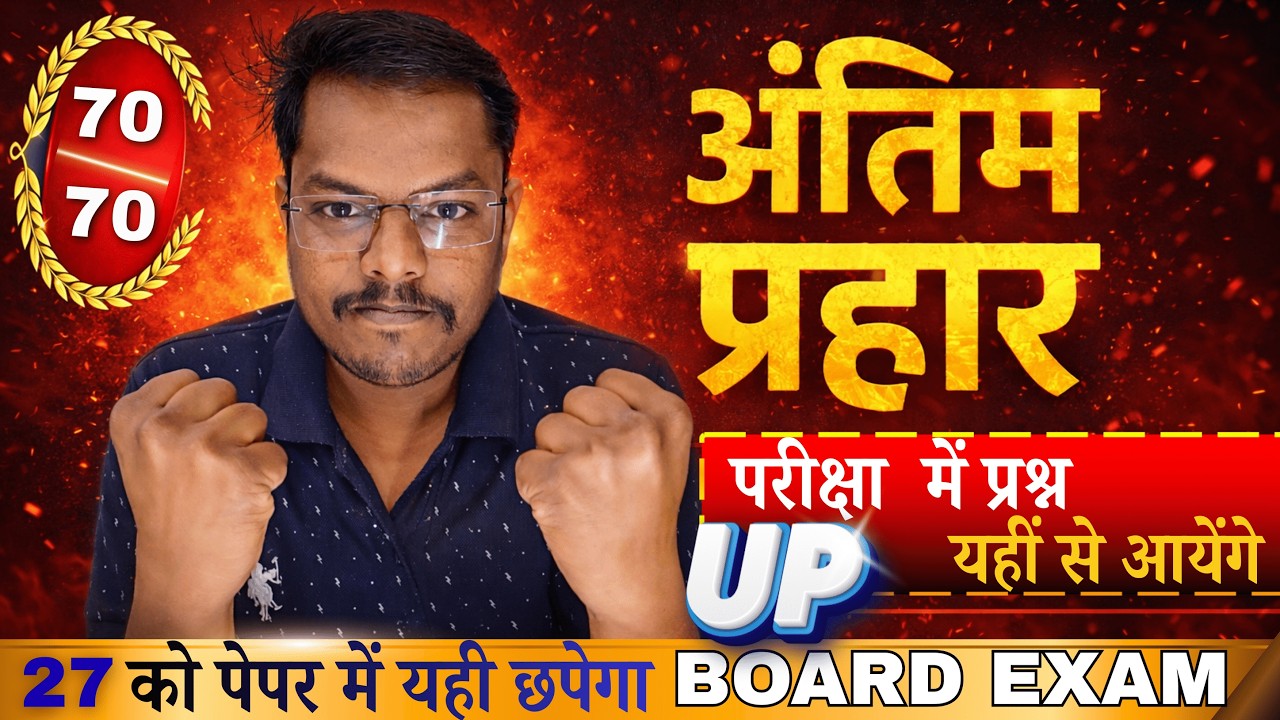 Physics Most Important Questions | UP Board 2026 # up board #viralquestion #viral #leakpaper #12th