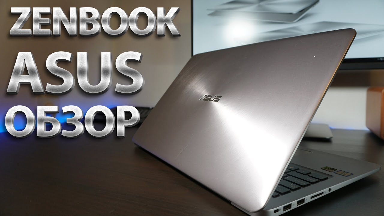 ASUS Zenbook UX510 - Обзор и тесты ноутбука